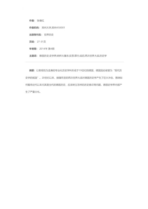 战后德国史学界对纳粹大屠杀罪行的反思