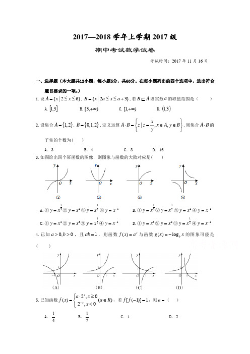 湖北省沙市中学2017-2018学年高一上学期期中考试数学