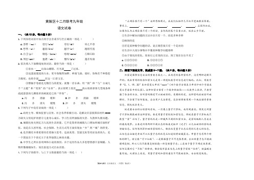 九年级十二月月考语文试卷