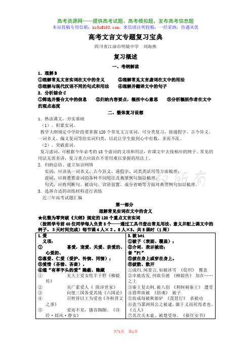 高三语文总复习教案·文言文专题考点全套解析