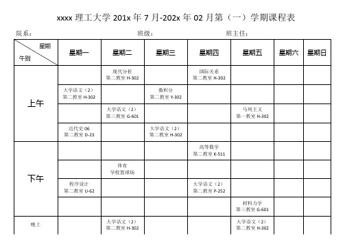 大学课程表-学校通用