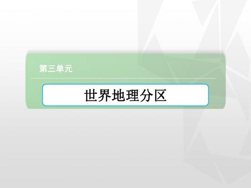 世界地理分区3-7第7课 大洋洲——澳大利亚 极地地区