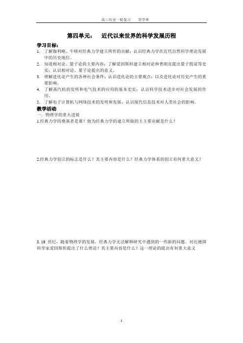 高三一轮复习必修三第四单元学案