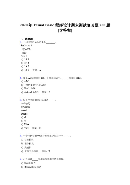 精编2020VisualBasic程序设计期末考核题库完整版288题(含参考答案)