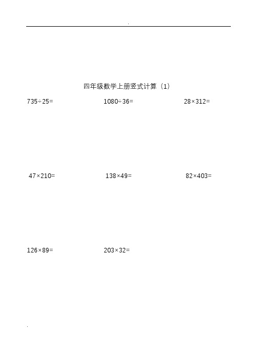 四年级数学上册竖式计算