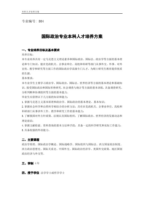 国际政治专业培养方案