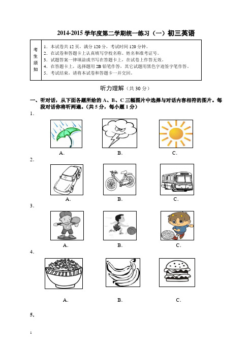 2014-2015学年度第二学期统一练习(一)初三英语 附答案