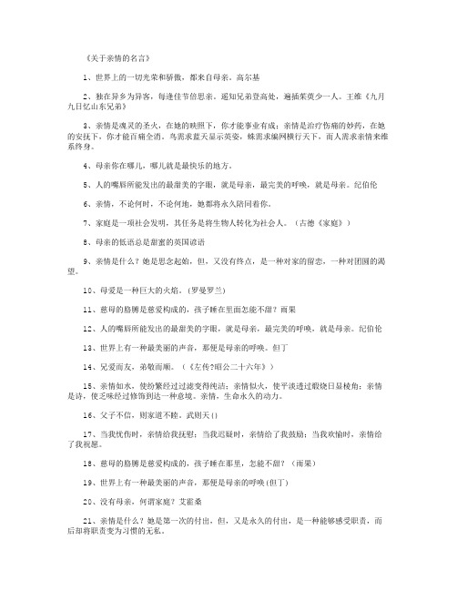 关于亲情的名言_名人名言