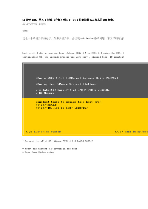 10分钟 ESXI 从4.0升级到ESXI5.0