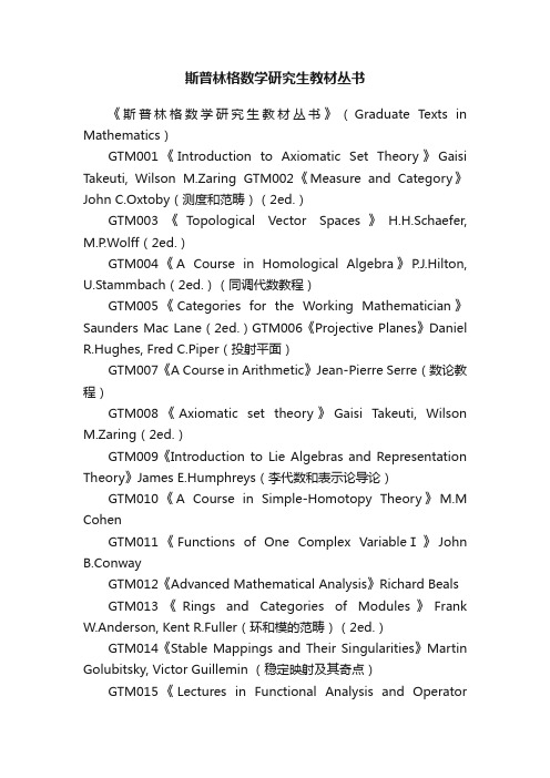 斯普林格数学研究生教材丛书