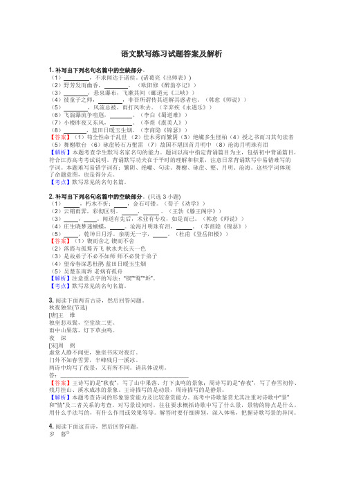 语文默写练习试题集
