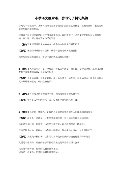 小学语文经常考,仿写句子例句集锦