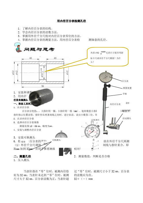 用内径百分表检测孔径