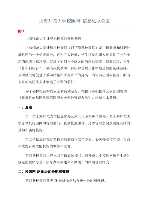 上海师范大学校园网-信息化办公室