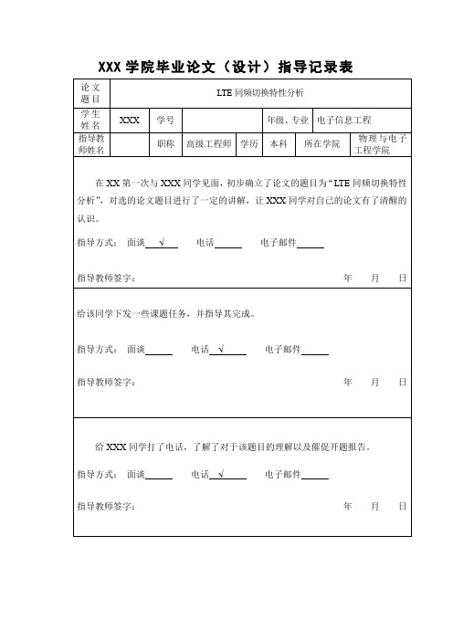 论文 教师指导记录表