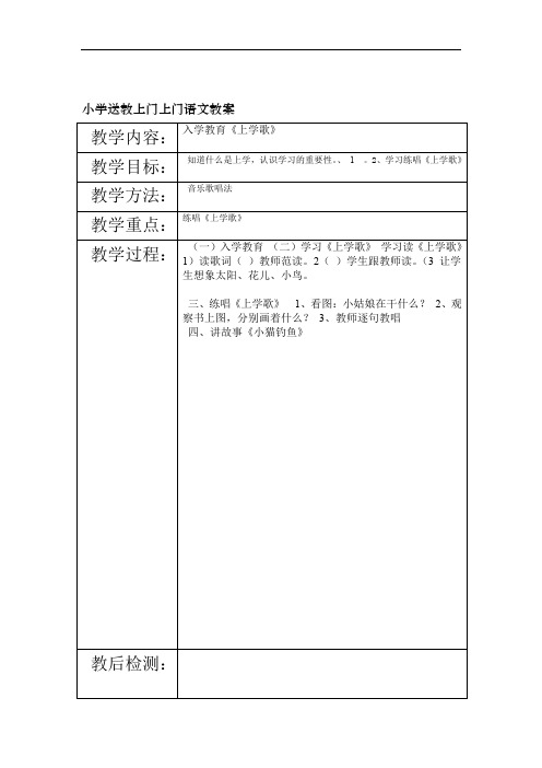 小学送教上门上门语文教案