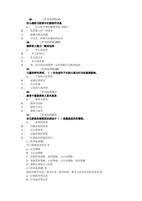 继续教育教师心理健康与心理咨询试题及答案