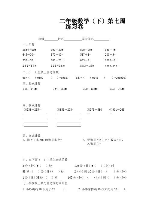 沪教版数学二年级下册第七周练习