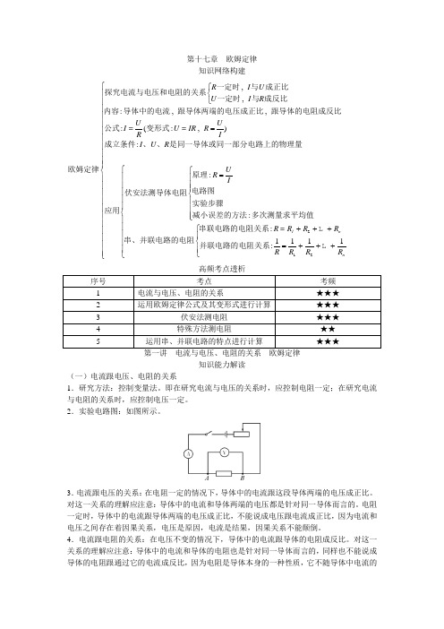 2018届中考九年级物理基础知识手册：第十七章  欧姆定律