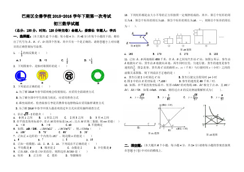 重庆市巴南区全善中学2015-2016学年度春期初三下入学测试数学卷