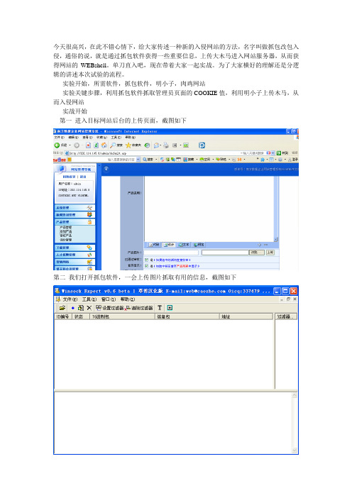 利用抓包改包入侵网站Hacker黄