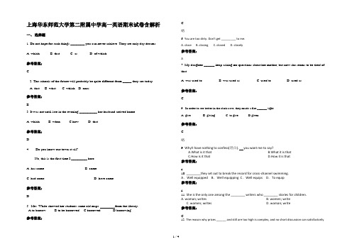 上海华东师范大学第二附属中学高一英语期末试卷含解析