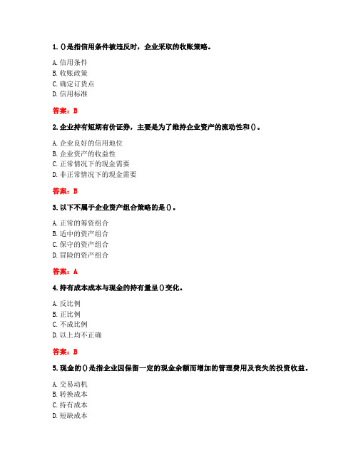 南开大学20秋《营运资本管理》在线作业-2(参考答案)