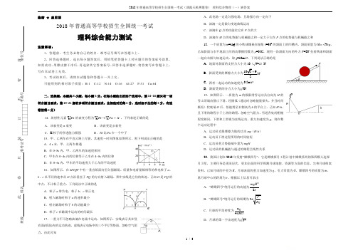 2018年普通高等学校招生全国统一考试(泄露天机押题卷) 理科综合物理(一)缺答案