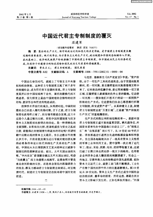 中国近代君主专制制度的覆灭