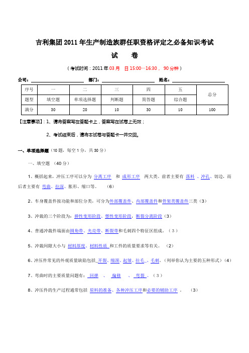 冲压工艺试题