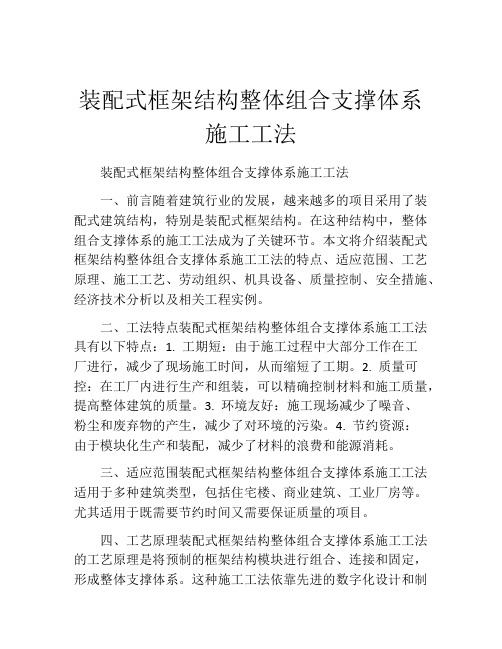 装配式框架结构整体组合支撑体系施工工法