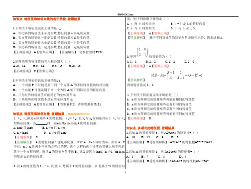 知识点(线代5)