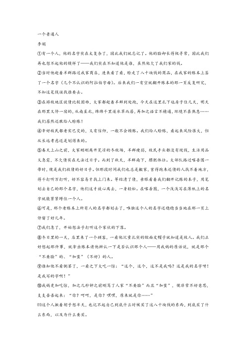 李娟《一个普通人》阅读练习及答案