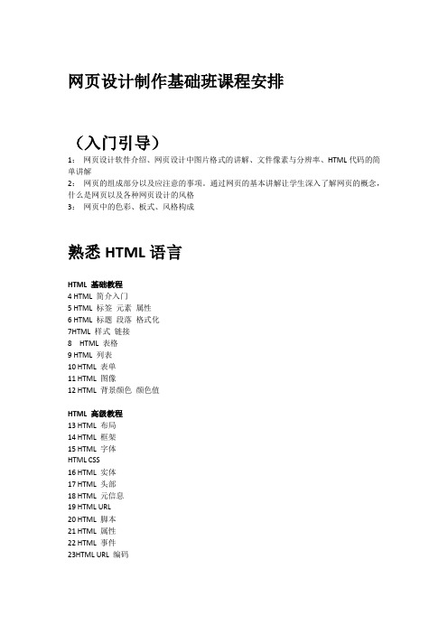 网页制作课程计划表