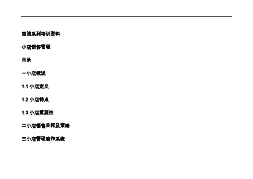 宝洁系列培训资料