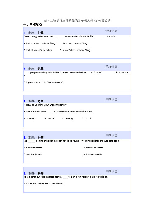 高考二轮复习三月精品练习单项选择47英语试卷