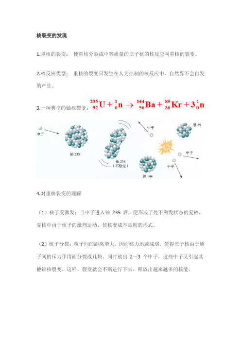 核裂变与核聚变