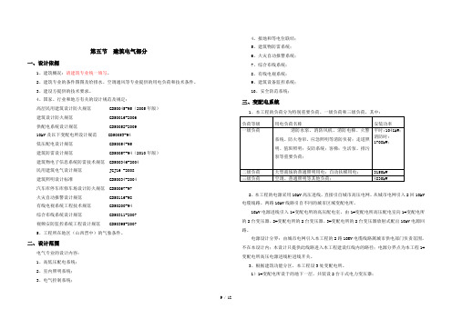 大型商业综合体建筑电气初步设计说明