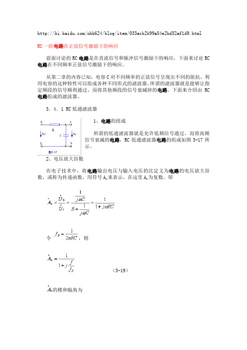 RC选频电路