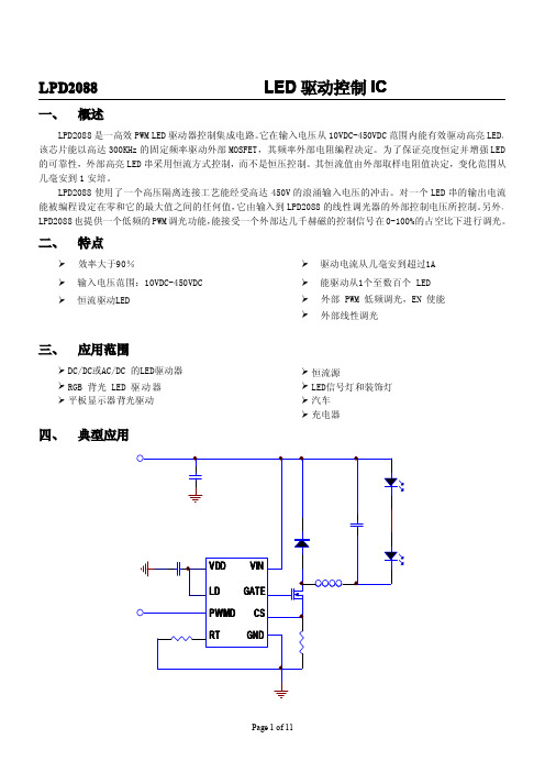 LPD2088(LED驱动控制IC)