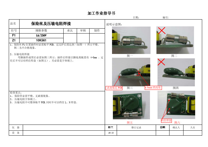 DIP插件 作业指导书