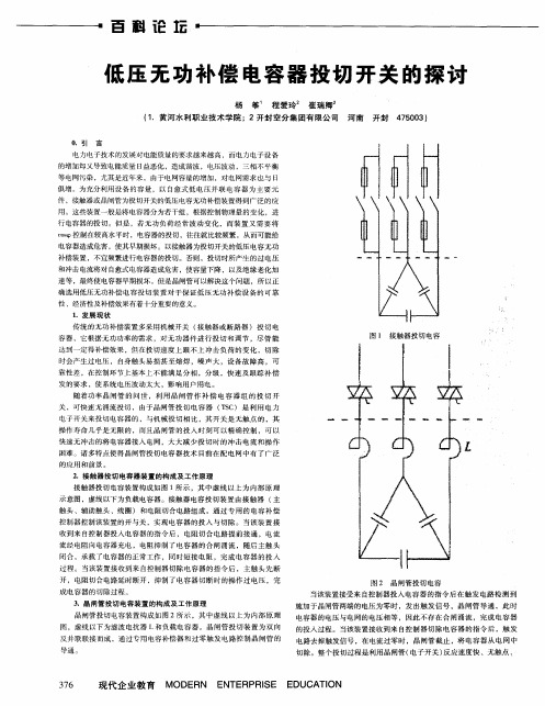 低压无功补偿电容器投切开关的探讨