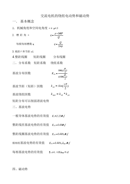 交流电机的绕组电动势和磁动势