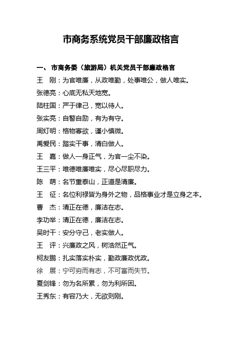 市商务系统党员干部廉政格言