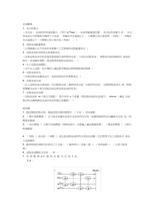 (完整word版)化工过程分析与合成