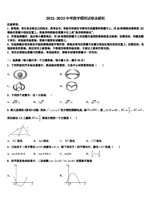 2022年浙江省宁波市慈溪市中考数学最后冲刺浓缩精华卷含解析