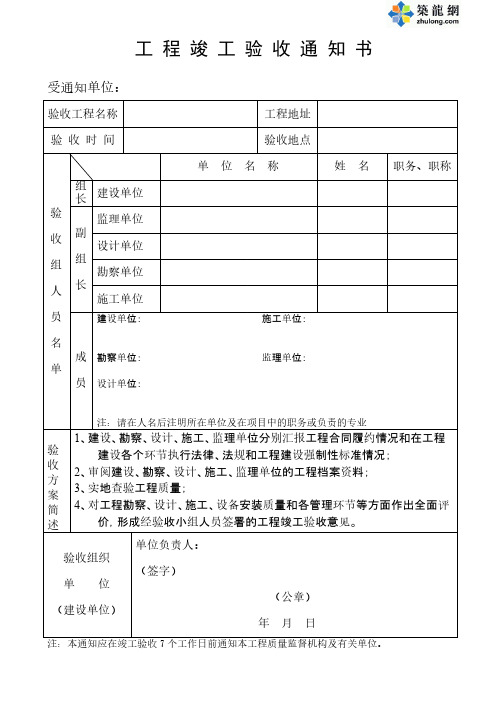 重庆市工程竣工验收、备案表格