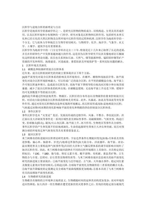 沉积学与盆地分析