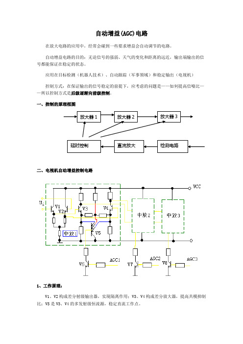 自动增益控制(AGC)电路