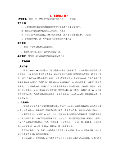 九年级语文下册6蒲柳人家学案答案不全新人教
